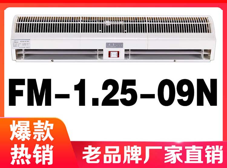 遠(yuǎn)華風(fēng)幕機(jī)FM-1.25-09N